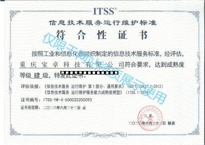 信息技術服務運行維護標準符合性證書 ITSS 正本.jpg